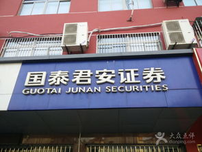 國泰君安證券上海四平路營業部 專業服務與科技創新融合的典范